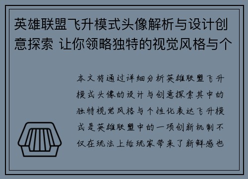 英雄联盟飞升模式头像解析与设计创意探索 让你领略独特的视觉风格与个性化表达