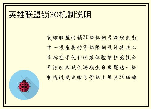 英雄联盟锁30机制说明